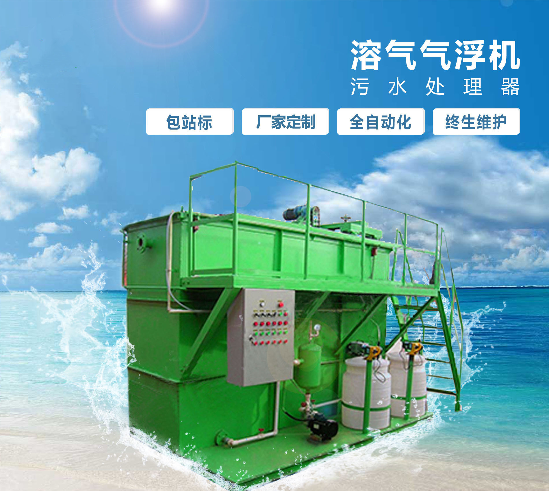 中沙溶气气浮机
